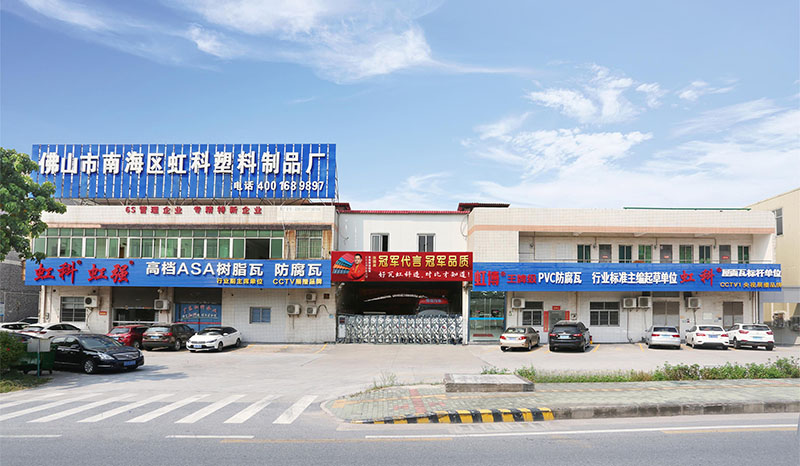 關(guān)于虹科塑料